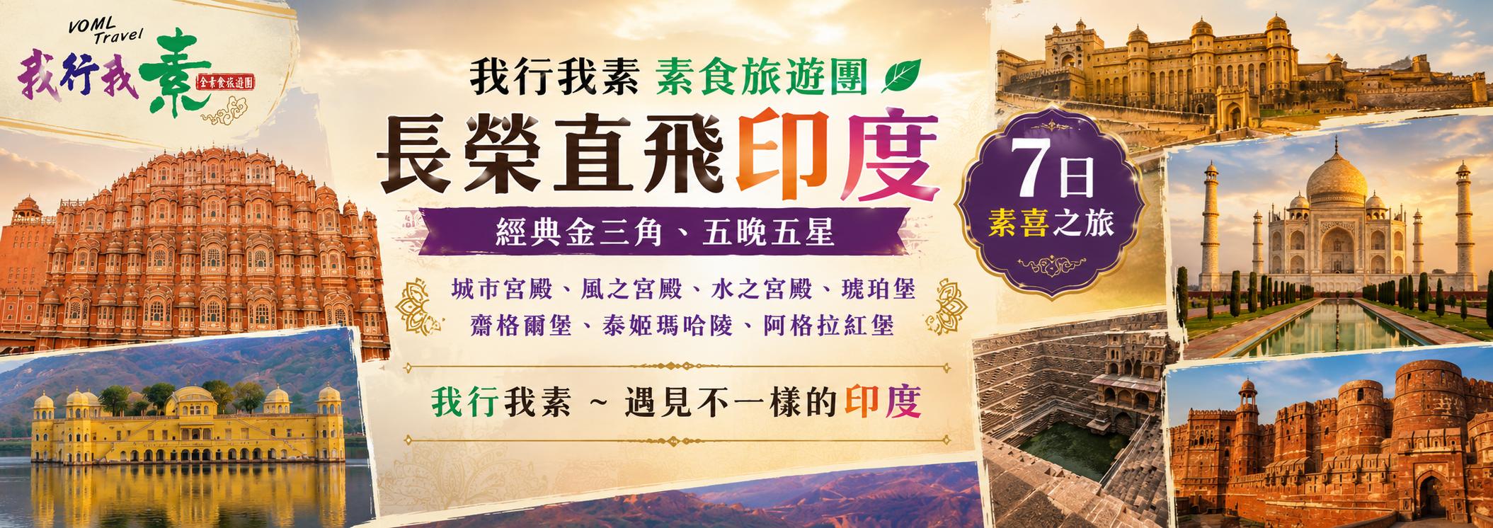 印度7日